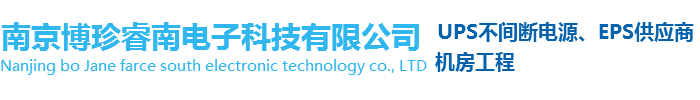 南京博珍睿南电子科技有限公司